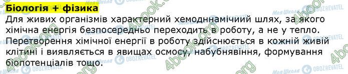 ГДЗ Біологія 9 клас сторінка Стр.75 (2)